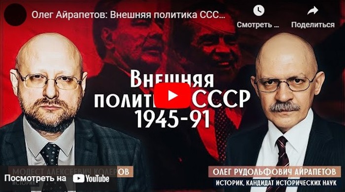 ВНЕШНЯЯ ПОЛИТИКА СССР 1945-1991