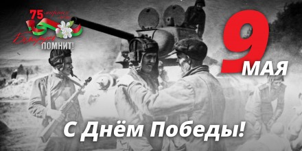 Великая Победа как стержень белорусской идеологии