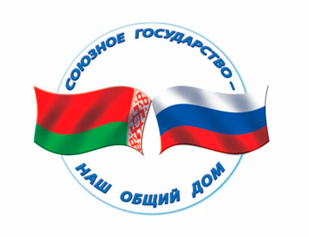 Идеология российско-белорусского Союза