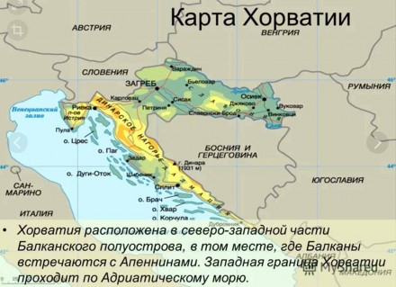Хорватия история &quot;успеха&quot;