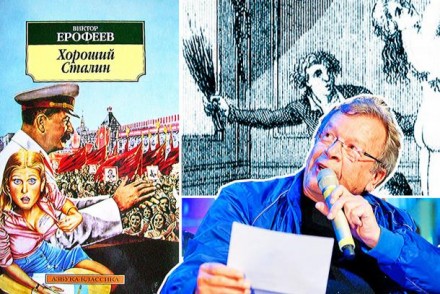 Ерофеев &mdash; про Сталина